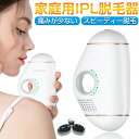 脱毛器 IPL光脱毛器 家庭用 光エステ 永久脱毛 冷却技術 光美容器 家庭用脱毛器 美肌機能 5段階調節 アイスセンスケア メンズ レディース 光エステ 2つ...