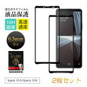 【2枚セット】Xperia 10 III SO-52B / SOG04 / A102SO 強化ガラス保護フィルム ソフトフレーム Xperia 10 III L...