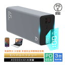 モバイルバッテリー 40000mAh大容量 ポータブル電源 防災電源 パワーバンク ノートパソコン充電 ポリマー電池 PD対応 QC3.0 携帯充電器 USB出...