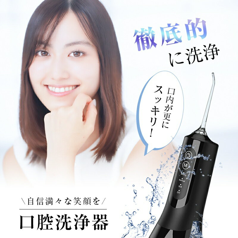 口腔洗浄器 ジェットウォッシャー 口腔洗浄機 5つモード調節可能 防水仕様 携帯型 ...