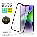 【2枚セット】iPhone 16 15 14 13全シリーズ対応 強化ガラス保護フィルム iPhone16 16Pro 16Plus 16ProMax ガラスシ...