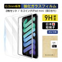 iPad mini(A17 Pro) 強化ガラス保護フィルム iPad mini 6 液晶保護 全面保護 スクリーンシート 0.3mm薄型 簡単貼り付け アイパ...