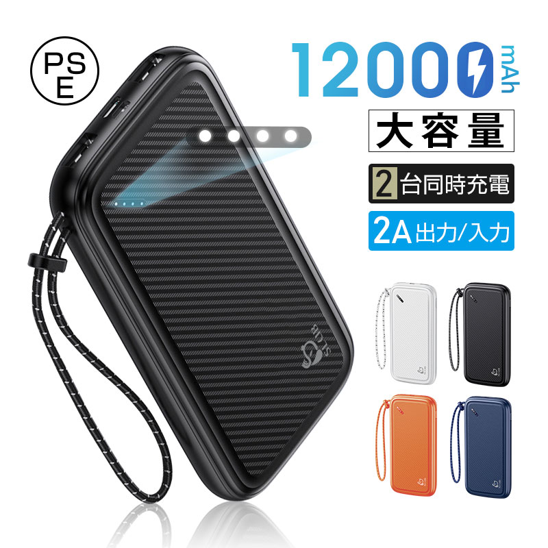 モバイルバッテリー 12000mAh大容量 スマホ充電器 2台同時充電 防災電源 ダブルUSB出力 2つの入力 パワーバンク ポータブルバッテリー iPhone...