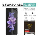 【2枚セット】 Galaxy Z Flip3 5G SC-54B / SCG12 ハイドロゲルフィルム Galaxy Z Flip4 SC-54C / SCG1...