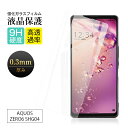 【2枚セット】AQUOS zero6 強化ガラス保護フィルム 2.5D 全面保護 A102SH softbank 画面保護 SHG04 au キズ防止 SH-R...