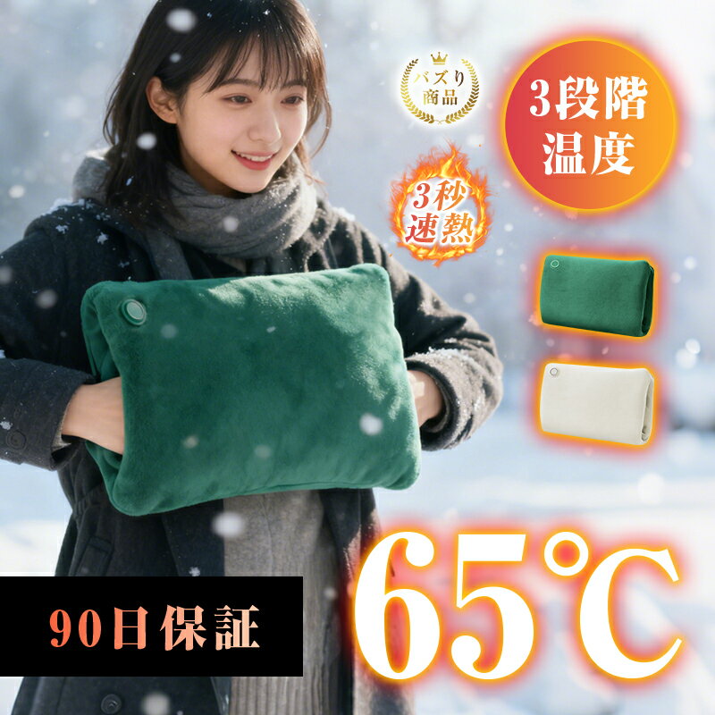 電熱ハンドウォーマー 電気ハンドマフ USB給電式 保温 防寒 3段階温度調節 おしゃれ ヒートクッション 暖かい ヒーター内蔵 グラフェン発熱 速暖 ポカポカ 水入れ不要 収納ポケット付き あったか モバイルバッテリー給電式 90日安心保証付き 【PL保険加入済み製品・安心】