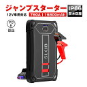 ジャンプスターター 12V車用エンジンスターター バッテリー上がり 防災電源 外部バッテリー (最大5.0Lガソリン車 3.0Lディーゼル車に対応) 16000mAh大容量 低温始動対応 USB出力 モバイルバッテリー パワーバンク スマホ充電 多重安全保護機能搭載 LED応急ライト SOSモード