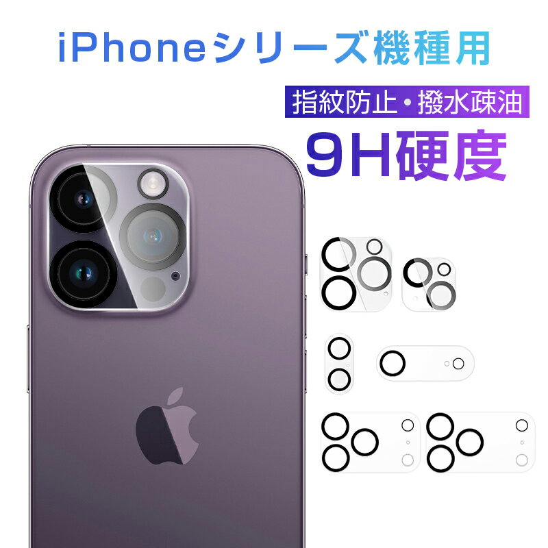 iPhoneAir 17Pro 17 ProMax カメラ保護フィルム iPhone17e/16e 強化ガラス iPhone16 16Plus 16Pro 16ProMax アイフォン レンズ保護フィルム スクラッチ防止 高透過率 iPhone15 シリーズ機種用 硬度9H 飛散防止 指紋防止 耐衝撃 ラウンドエッジ加工 全面保護 0.2mm薄型