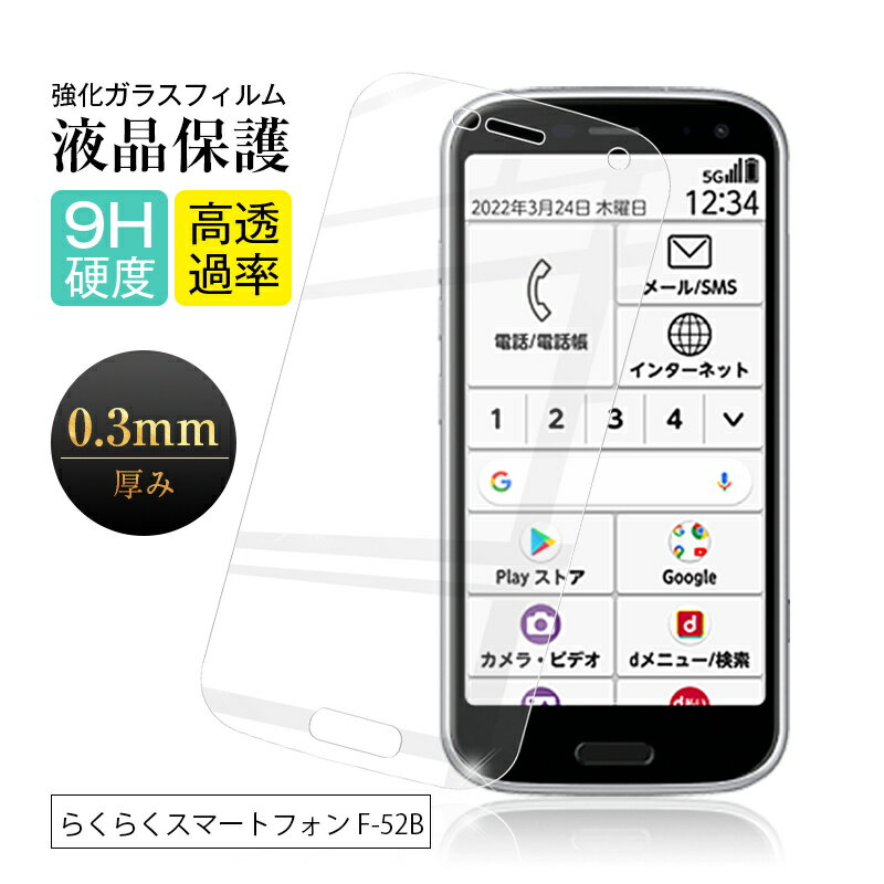 ��2�祻�åȡ� �餯�餯���ޡ��ȥե��� F-52B �������饹�ݸ�ե���� 2.5D ���饹�ե���� �����ݸ�ե���� �վ��ݸ�ե���� 9H���� 0.3mm ...