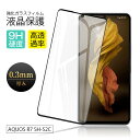 【2枚セット】 AQUOS R7 SH-52C / A202SH 保護フィルム LEITZ PHONE 2 LP-02 液晶シート AQUOS R8 Pro S...