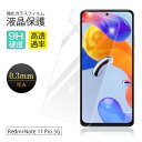 【2枚セット】 Redmi Note 11 Pro 5G 強化ガラス保護フィルム 2.5D 液晶保護ガラスシート ガラスフィルム 画面保護フィルム スマホフィル...