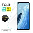 【2枚セット】 OPPO Reno7 A A201OP / CPH2353 / OPG04 強化ガラス保護フィルム 2.5D 液晶保護フィルム ガラスシート ガ...
