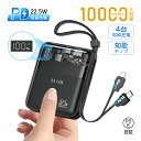 モバイルバッテリー 10000mAh 大容量 ケーブル不要 防災電源 4台同時充電 22.5W出力 18W入力 急速充電 高品質 便利 軽量 ミニ オシャレ シ...