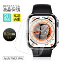 Apple Watch Ultra/ Apple Watch Ultra2 強化ガラス保護フィルム 2.5D 液晶保護フィルム ガラスシート ガラスフィルム 画...