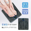 EMSフットマッサージパッド フットマッサージ リラクゼーション フットパッド EMSフットマッサージャー マシン美脚マット 男女兼用 8つモード 19段階強度...