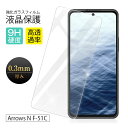 【2枚セット】 arrows N u-51C docomo 強化ガラス保護フィルム 2.5D 液晶保護フィルム ガラスシート ガラスフィルム 画面保護フィルム ...