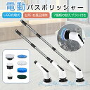 電動掃除ブラシ 回転ブラシ 電動バスポリッシャー 充電式 掃除用品 高性能 コードレス 小型 防水仕様 軽量 コスパ 強力 電動ブラシ 7種類の替えブラシ付 手...