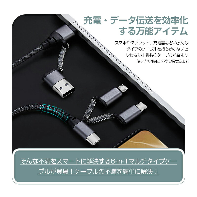 6in1 USBケーブル マルチケーブル iPhone 17充電 iPhone16/15 17Air 17Pro 17ProMax 充電ケーブル 超便利 データ伝送 高速充電 480Mbps 高速データ通信 USB Type-C USB-A Micro-USB iPhone端子用 リモートワークはこの1本で！ 【PL保険加入済み製品・安心】 arcnova-10000649 アークノヴァ 楽天市場店 サンプル画像3