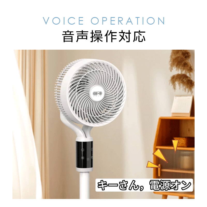 【日本語 音声操作】サーキュレーター 扇風機 多機能ファン DCモーター 静音 省エネ 3枚羽 音声操作 タッチ操作 リモコン付き 【PL保険加入済み製品?安心】