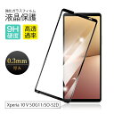 【2枚セット】 Xperia 10 V SOG11 / SO-52D 強化ガラス保護フィルム 液晶保護 3D全面保護 画面保護 スクリーンシート キズ防止 スマ...