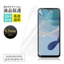 【2枚セット】motorola moto g53y 5G / g53j 5G 強化ガラス保護フィルム 2.5D 液晶保護 ガラスフィルム 画面保護フィルム スマ...