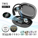 空気伝導 ワイヤレスイヤホン TWSイヤホン 完全ワイヤレス Bluetooth5.4 ヘッドセット 耳を塞がない 周囲の音が聞こえる オープンイヤー 耳かけ式 耳掛け 落ちにくい 安定装着 スポーツ向け IPX5防水防滴 片耳 両耳 HiFi 高音質 iOS/Android/Windows 多機種対応 送料無料(2)