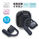 空気伝導イヤホン OWS式 オープンイヤー TWS ワイヤレスヘッドセット Bluetooth5.3 空気伝導式 耳を塞がない 周囲の音が聞こえる 非骨伝導式 ...
