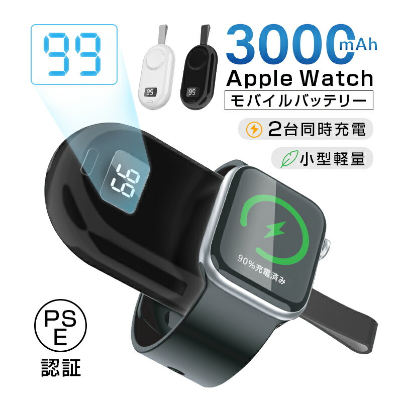 Apple Watch モバイルバッテリー 充電器 アップルウォッチ 3000mAh 大容量 防災電源 ワイヤレス磁気充電器 iWatch マグネット式 Typ...