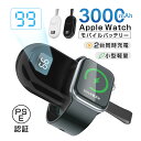 Apple Watch モバイルバッテリー 充電器 アップルウォッチ 3000mAh 大容量 防災電源 ワイヤレス磁気充電器 iWatch マグネット式 Typ...