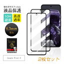 【2枚セット】Google Pixel 8 強化ガラス保護フィルム Google Pixel 8 docomo/au/Softbank 画面保護シート グーグル...