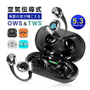 空気伝導イヤホン OWS式 オープンイヤー TWS ワイヤレスヘッドセット Bluetooth5.3 空気伝導式 耳を塞がない 耳かけ式 耳掛け 落ちにくい 周...