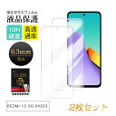 【2枚セット】Redmi 12 5G XIG03 強化ガラス保護フィルム Redmi 12 5G XIG03 au / UQ mobile スマホ 液晶保護 R...