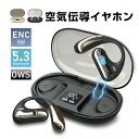 \2025新登場!/空気伝導イヤホン OWS式 オープンイヤー TWS ワイヤレスヘッドセット Bluetooth5.3 空気伝導式 耳を塞がない 耳かけ式 耳...