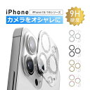 iPhone15/16シリーズ対応 カメラ保護フィルム iPhone 16e iPhone 16/16 Plus/16 Pro/16 Pro Max レンズ保護...