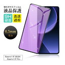 【2枚セット】 Xiaomi 13T / Xiaomi 13T Pro ブルーライトカット保護フィルム Xiaomi 13T XIG04 au / UQ mob...