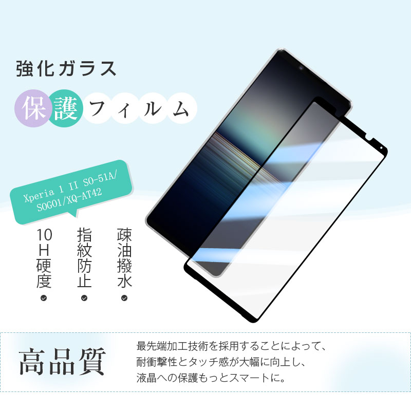 【2枚セット】Xperia 1 II 強化ガラ...の紹介画像2