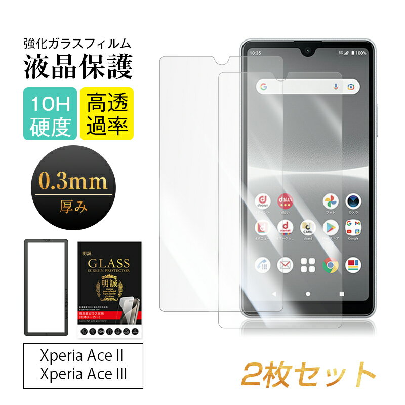��2�祻�åȡ�Xperia Ace II / Xperia Ace III �������饹�ե���� �������ڥꥢ ������ �ޡ����ġ� docomo SO-41B ��...