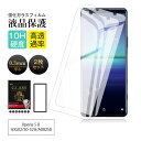 【2枚セット】Xperia 5 II 強化ガラスフィルム エクスペリア5 マークツー SO-52A / SOG02 / A002SO / XQ-AS42 液晶保...