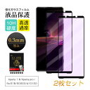【2枚セット】Xperia 1 III / Xperia PRO-I ブルーライトカット 強化ガラスフィルム 3D全面保護 エクスペリア プロ アイ SO-51...