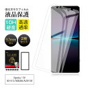 【2枚セット】Xperia 1 IV 強化ガラスフィルム エクスペリア ワン マークフォー SO-51C / SOG06 / A201SO / XQ-CT44 ...