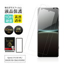【2枚セット】Xperia 5 IV 強化ガラスフィルム エクスペリア ファイブ マークフォー docomo SO-54C / au SOG09 / Softb...