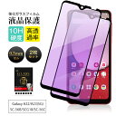 【2枚セット】Galaxy A22 5G / Galaxy A23 5G ブルーライトカット仕様 強化ガラスフィルム Samsung GALAXYスマホ用 SC...