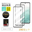 【2枚セット】 arrows N u-51C 強化ガラスフィルム アクオス スマホ用 液晶保護ガラスシール アローズエヌ arrows N u-51C doco...