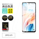 【2枚セット】 OPPO A79 5G 強化ガラスフィルム OPPO A79 5G A303OP Y!mobile 液晶保護ガラスシール OPPO A79 5G...
