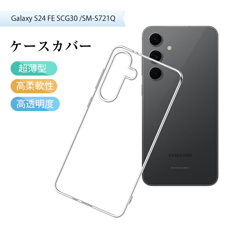 Galaxy S24 FE SCG30 au / SCG30 UQХ / SM-S721Q ޥۥ С ե TPU ɻ ׷ۼ ƩΨ ɻ   Xperia 10 VI XQ-ES44  ᥨå߷ ɻ æñ åɻ  ȥåץۡդ ̵