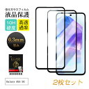 【2枚セット】Galaxy A55 5G 強化ガラスフィルム Samsung スマホ用 ギャラクシー A55 5G 液晶保護ガラスシール SC-53E doco...