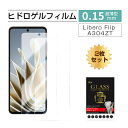 【2枚セット】Libero Flip A304ZT ハイドロゲルフィルム ZTE リベロ フリップ 液晶保護 Libero Flip ヒドロゲルフィルム ZTE...