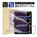 13インチiPad Pro(M4) ブルーライトカット 強化ガラスフィルム iPad Pro(M4) 液晶保護ガラスフィルム アイパッド プロ エムフォー 画面保護強化ガラスシール Apple タブレット用 iPad スクリーン保護シート 傷防止 ラウンドエッジ加工 クリア仕様 0.3mm 超薄型 送料無料