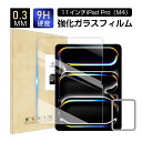 11インチiPad Pro(M4) 強化ガラスフィルム iPad Pro(M4) 液晶保護ガラスフィルム アイパッド プロ エムフォー 画面保護強化ガラスシール Apple タブレット用 iPad スクリーン保護シート 傷防止 ラウンドエッジ加工 クリア仕様 0.3mm 超薄型 表面硬度9H 耐衝撃 送料無料