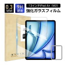 13インチiPad Air(M2) 強化ガラスフィルム iPad Air(M3) 液晶保護ガラスフィルム アイパッド エア エムツー 画面保護強化ガラスシール Apple タブレット用 iPad スクリーン保護シート スクラッチ防止 気泡レス ★らくらく補助ツール付きで簡単貼り付け 全国一律送料無料